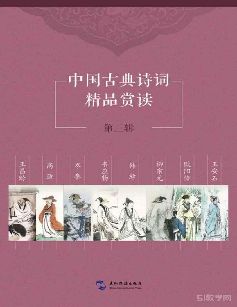 中國古典詩詞精品賞讀 三輯套書8本(中文版)pdf電子版電子書百度網(wǎng)盤資源下載 第3張 中國古典詩詞精品賞讀 三輯套書8本(中文版)pdf電子版電子書百度網(wǎng)盤資源下載 第3張