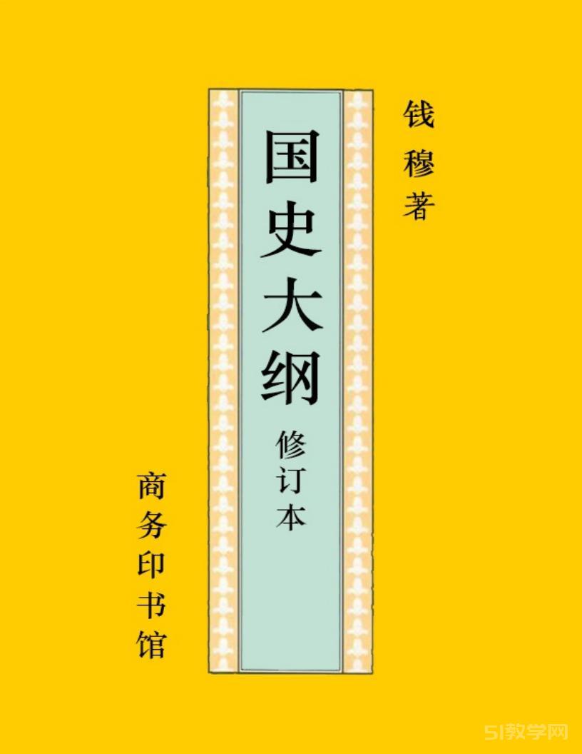 《國史大綱》錢穆 pdf 電子版電子書百度網(wǎng)盤資源下載 第1張 《國史大綱》錢穆 pdf 電子版電子書百度網(wǎng)盤資源下載 第1張