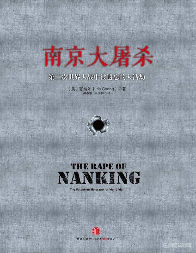 《南京大屠殺》第二次世界大戰(zhàn)中被遺忘的大浩劫 pdf 電子版電子書百度網(wǎng)盤資源下載 第1張 《南京大屠殺》第二次世界大戰(zhàn)中被遺忘的大浩劫 pdf 電子版電子書百度網(wǎng)盤資源下載 第1張