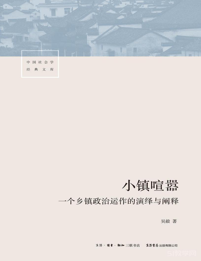 小鎮(zhèn)喧囂：一個鄉(xiāng)鎮(zhèn)政治運作的演繹與闡釋 pdf電子書電子版百度網(wǎng)盤資源下載  第1張
