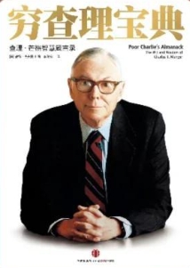 《窮查理寶典》pdf 電子書電子版百度網(wǎng)盤資源下載  第1張