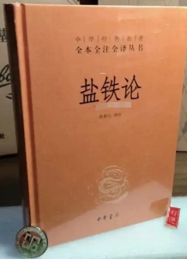 《鹽鐵論》千古奇書 pdf 電子書電子版百度網(wǎng)盤資源下載 第1張 《鹽鐵論》千古奇書 pdf 電子書電子版百度網(wǎng)盤資源下載 第1張