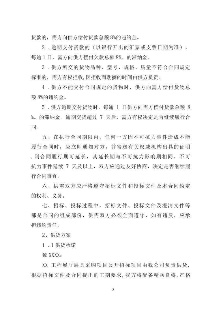 《貨物供貨技術(shù)方案》電子版pdf下載 第3張 《貨物供貨技術(shù)方案》電子版pdf下載 第3張