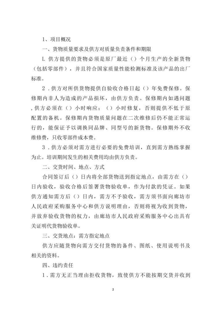 《貨物供貨技術(shù)方案》電子版pdf下載 第2張 《貨物供貨技術(shù)方案》電子版pdf下載 第2張