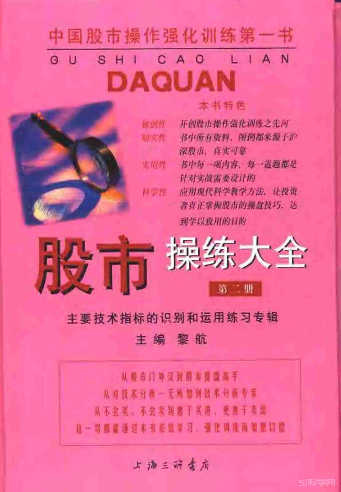 《股市操練大全》全5冊(cè)+實(shí)戰(zhàn)指導(dǎo)2冊(cè)+習(xí)題冊(cè) pdf電子書電子版百度網(wǎng)盤資源下載  第2張