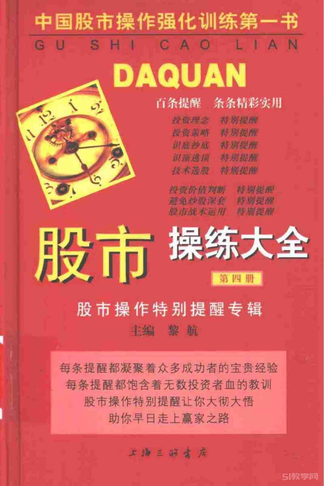 《股市操練大全》全5冊(cè)+實(shí)戰(zhàn)指導(dǎo)2冊(cè)+習(xí)題冊(cè) pdf電子書電子版百度網(wǎng)盤資源下載  第4張