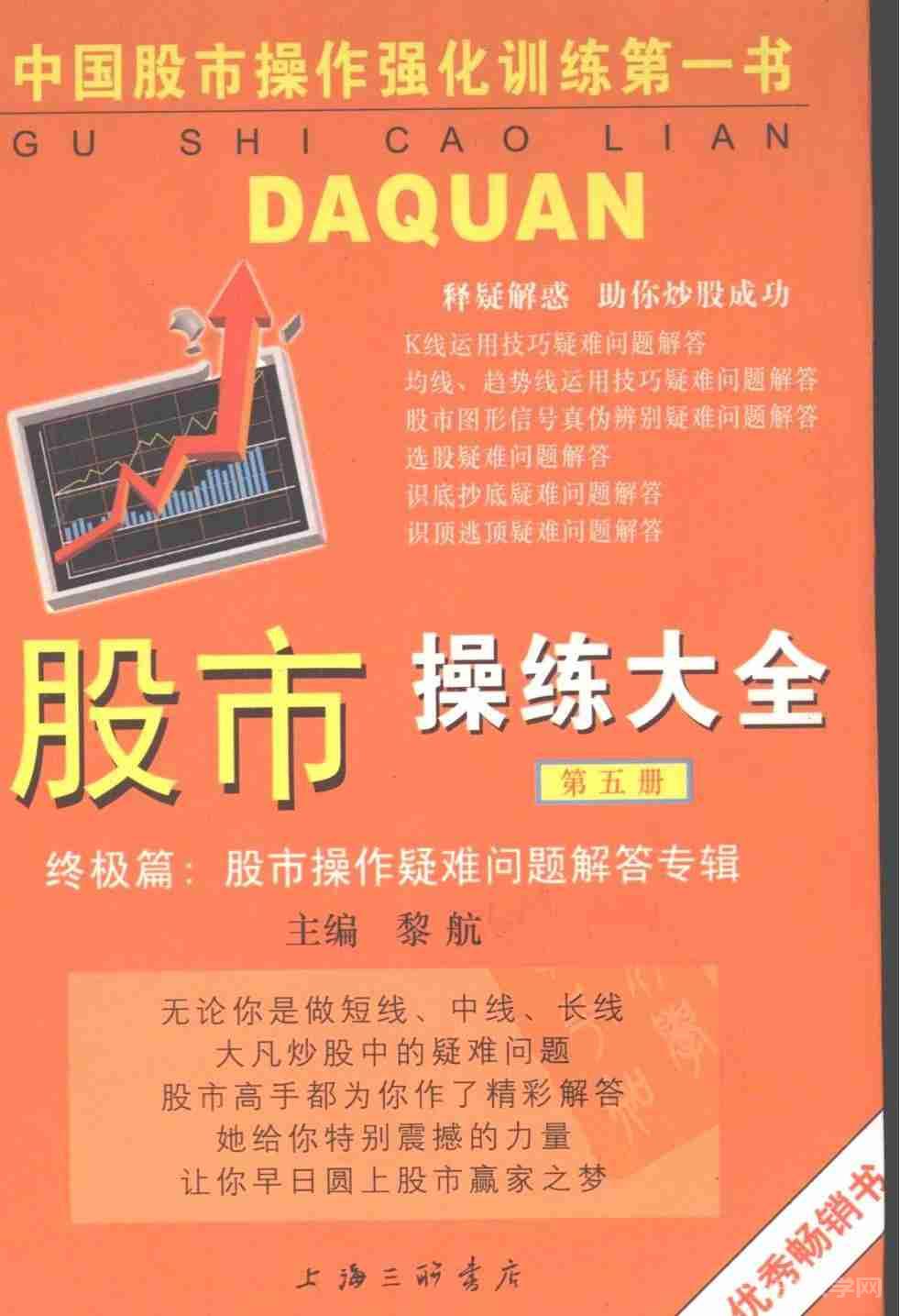 《股市操練大全》全5冊(cè)+實(shí)戰(zhàn)指導(dǎo)2冊(cè)+習(xí)題冊(cè) pdf電子書電子版百度網(wǎng)盤資源下載  第5張