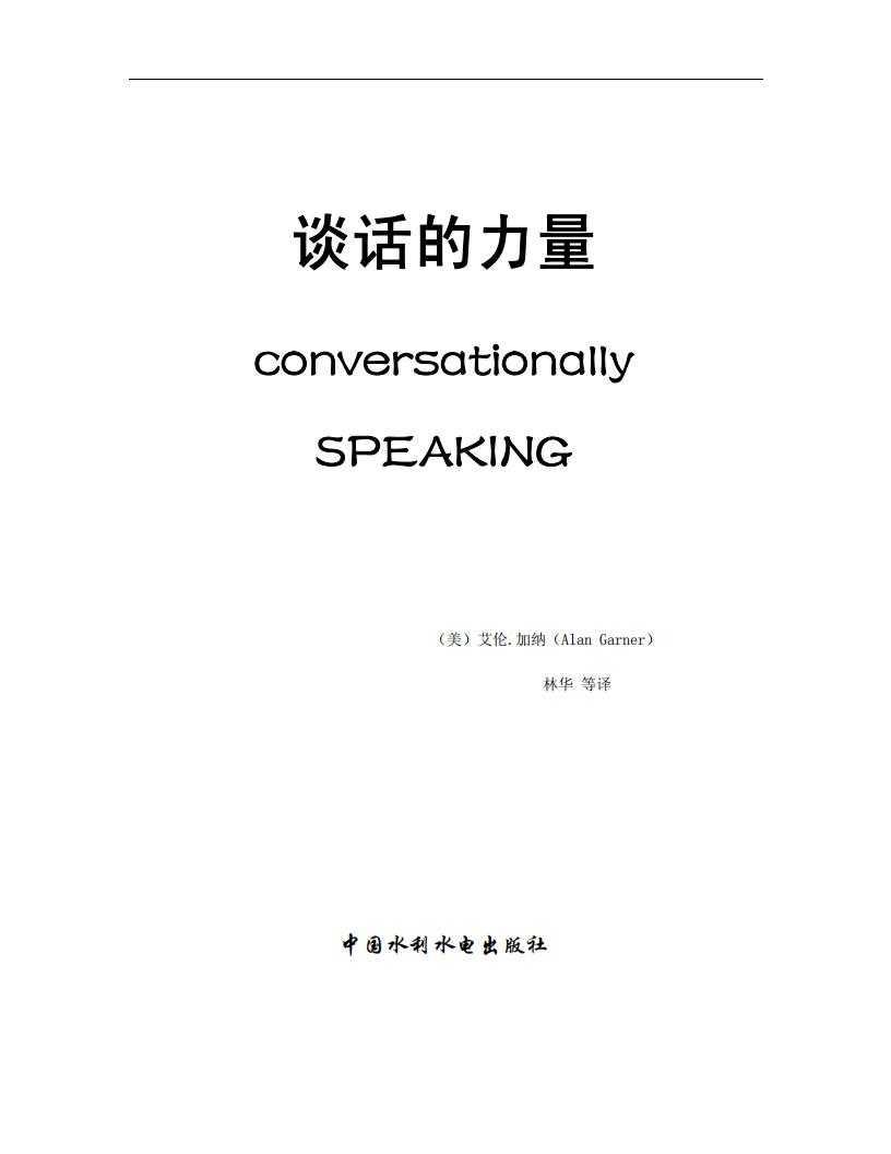《談話的力量》pdf電子書電子版百度網(wǎng)盤資源下載  第1張
