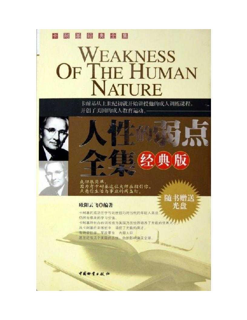 人性的弱點(diǎn)(全集）歐陽(yáng)云飛pdf電子書電子版百度網(wǎng)盤資源下載  第1張