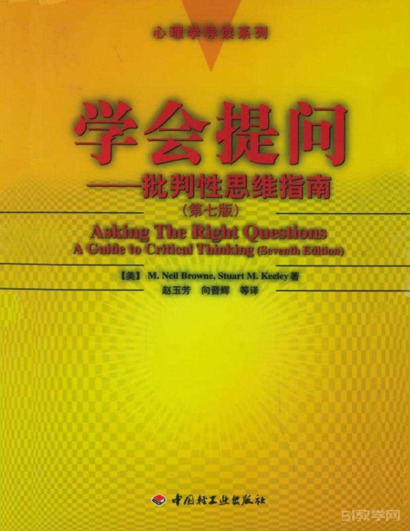 《學會提問——批判性思維指南》pdf電子書電子版百度網(wǎng)盤資源下載  第1張