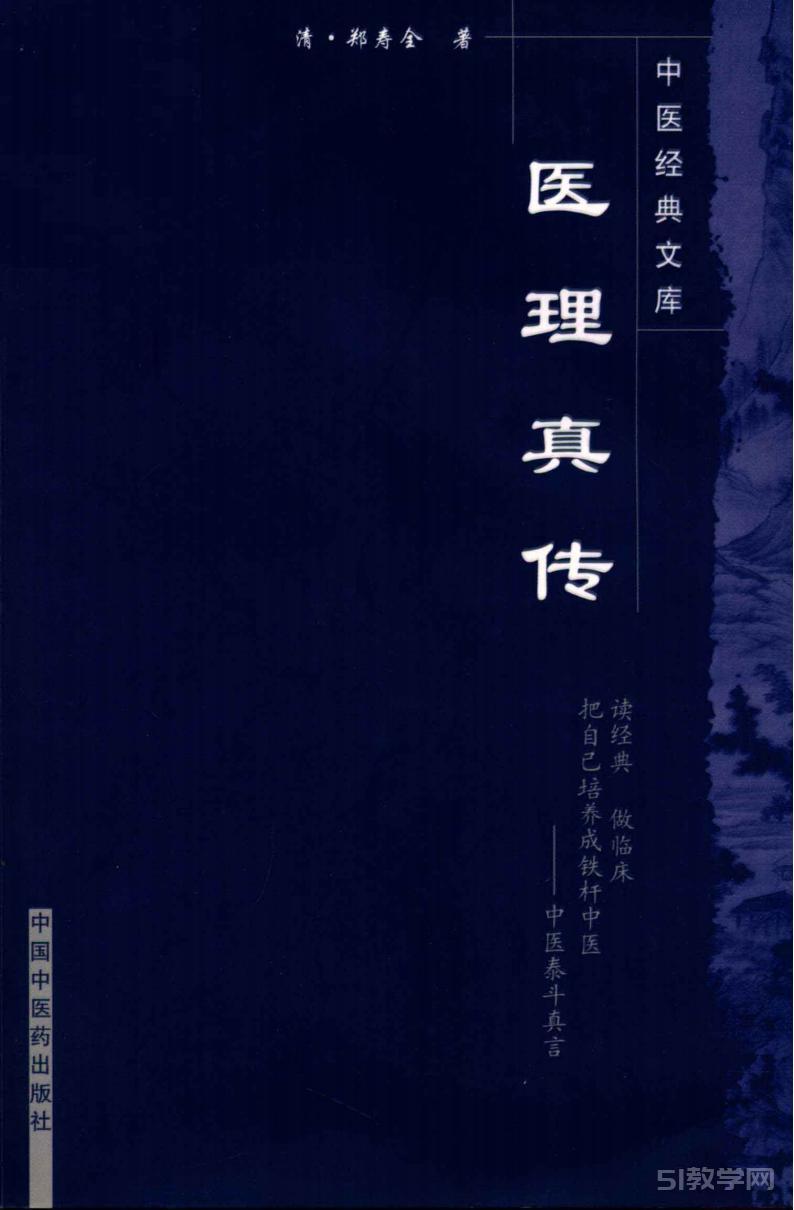 《醫(yī)理真?zhèn)鳌丰t(yī)書高清pdf電子書電子版百度網(wǎng)盤資源下載  第3張