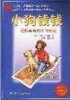 《小狗錢錢》pdf電子書電子版百度網(wǎng)盤資源下載  第1張