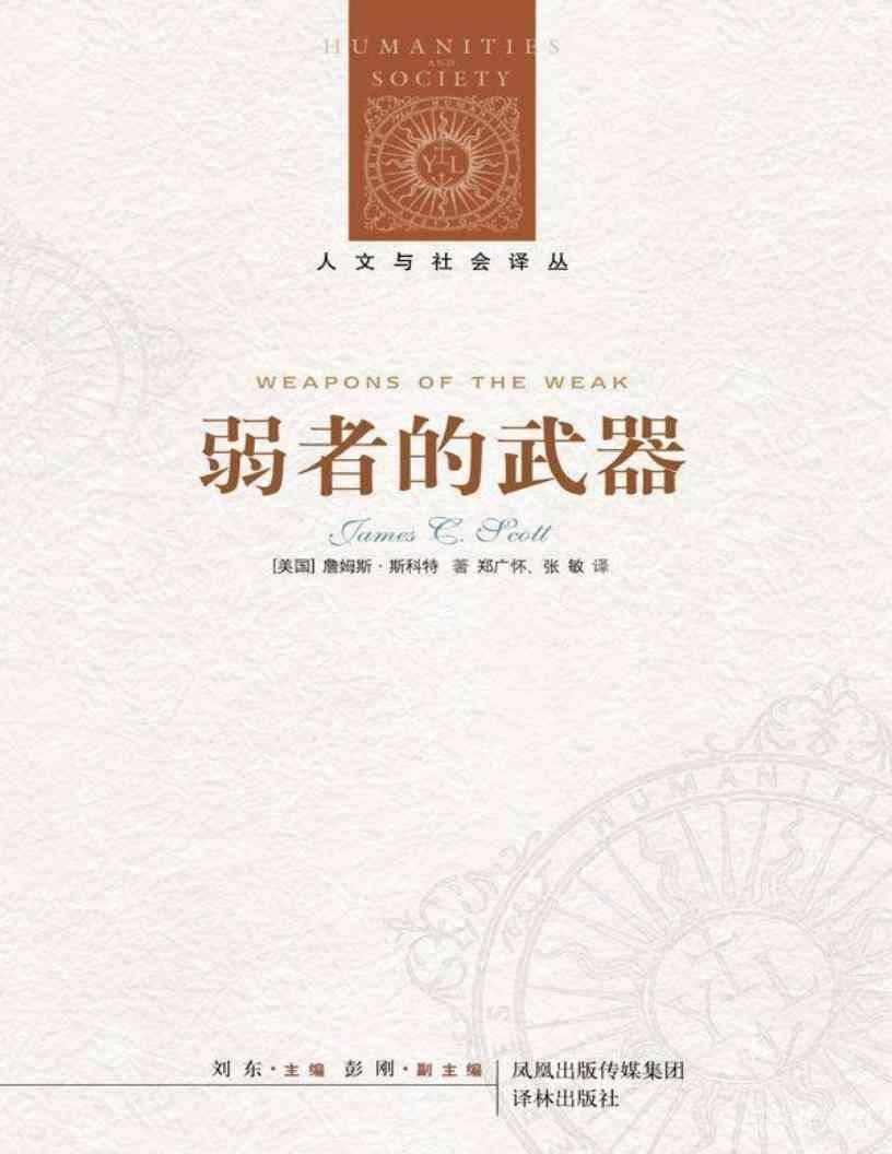 《弱者的武器》pdf電子書電子版百度網(wǎng)盤資源下載  第1張