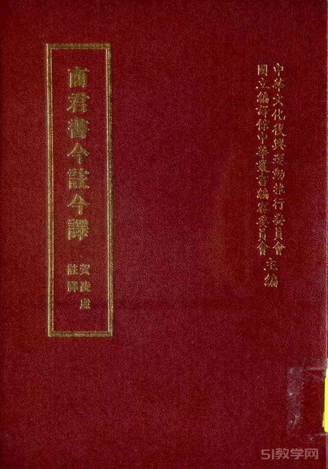 《商君書》pdf電子書電子版百度網(wǎng)盤資源下載  第1張