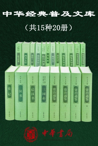 中華經(jīng)典普及文庫(kù)精選共15種20冊(cè) pdf電子書(shū)電子版百度網(wǎng)盤(pán)資源下載  第1張