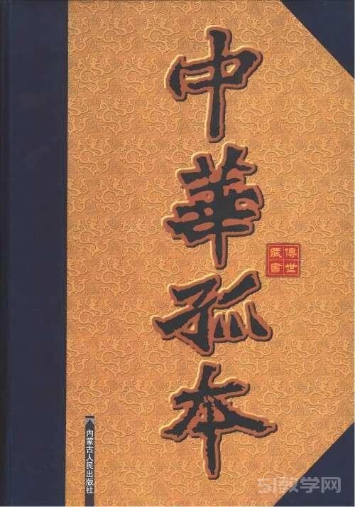 《中華孤本叢刊》合集16冊電子版pdf下載 電子書高清網(wǎng)盤資源下載 第1張 《中華孤本叢刊》合集16冊電子版pdf下載 電子書高清網(wǎng)盤資源下載 第1張