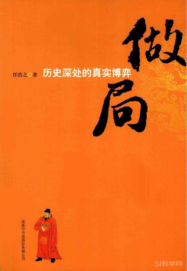 《做局》任浩之 電子版pdf下載 電子書高清網(wǎng)盤資源下載  第1張