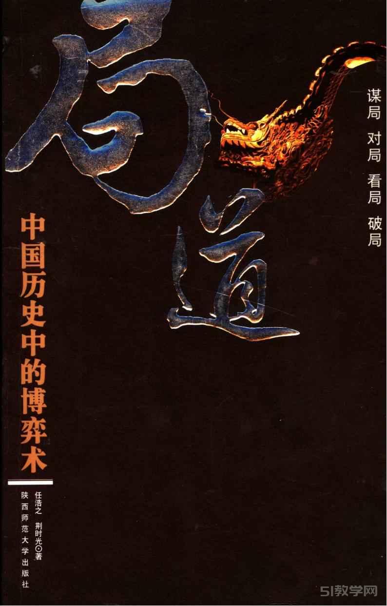 局道：中國歷史中的博弈術(shù) 任浩之 2005電子版pdf下載 電子書高清網(wǎng)盤資源下載  第1張