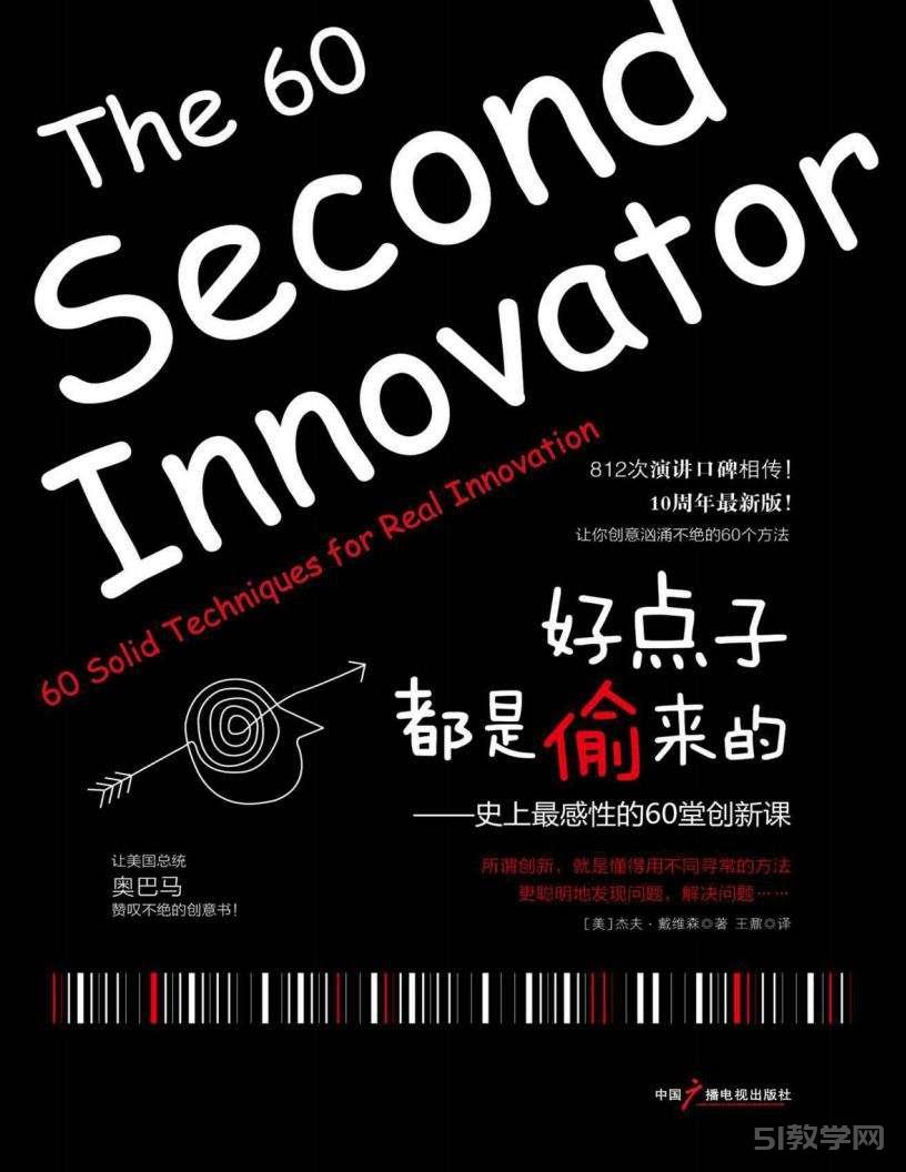 好點(diǎn)子都是偷來的 杰夫·戴維森 電子版pdf下載 電子書高清網(wǎng)盤資源下載  第1張