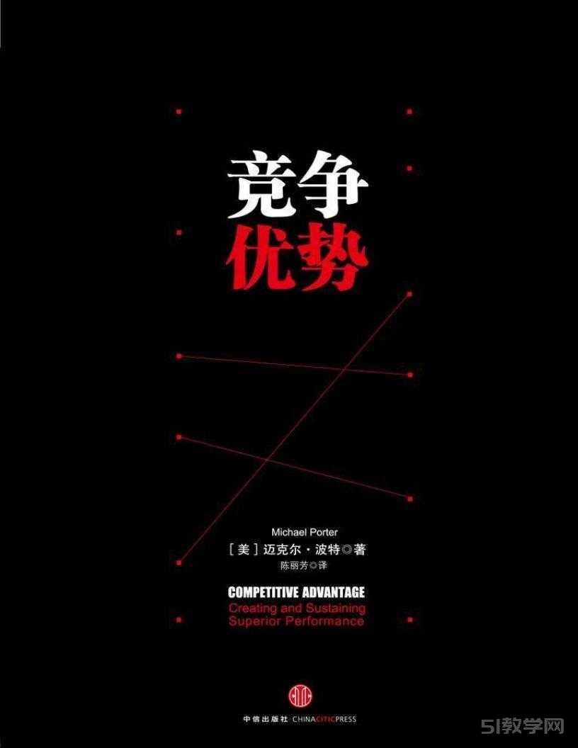 競爭優(yōu)勢 邁克爾·波特 電子版pdf下載 電子書高清網(wǎng)盤資源下載  第1張