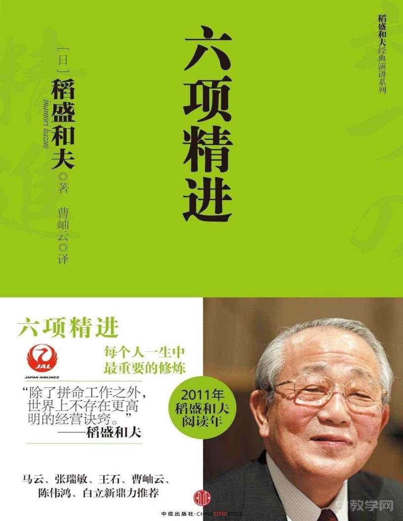 六項精進 稻盛和夫 電子版pdf下載 電子書高清網(wǎng)盤資源下載  第1張