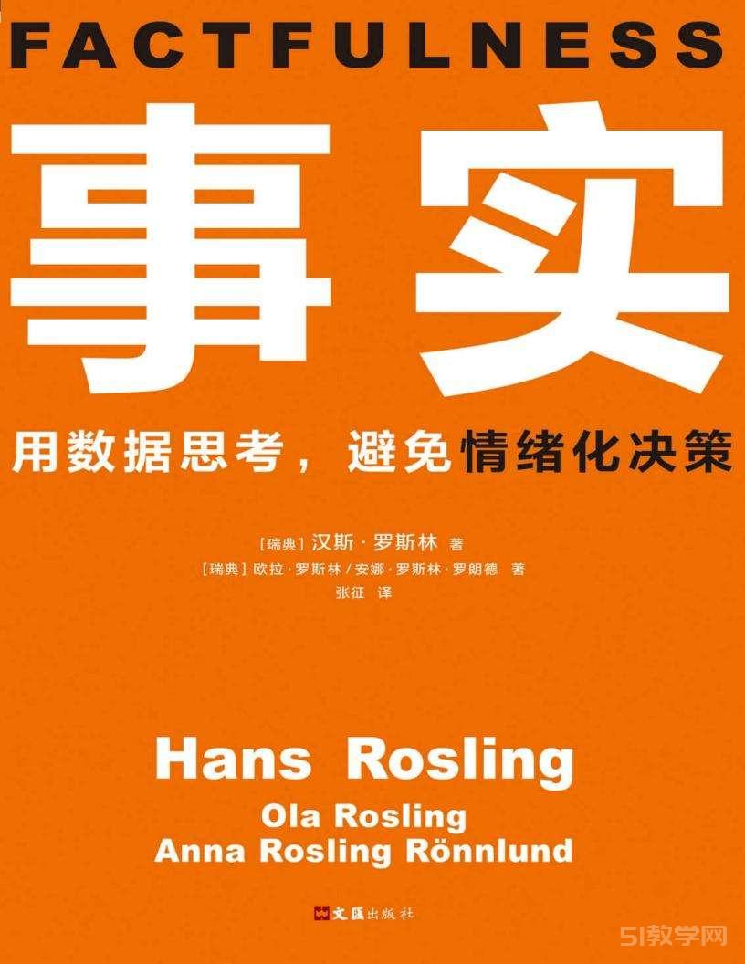 事實(shí)  漢斯·羅斯林 電子版pdf下載 電子書高清網(wǎng)盤資源下載 第1張