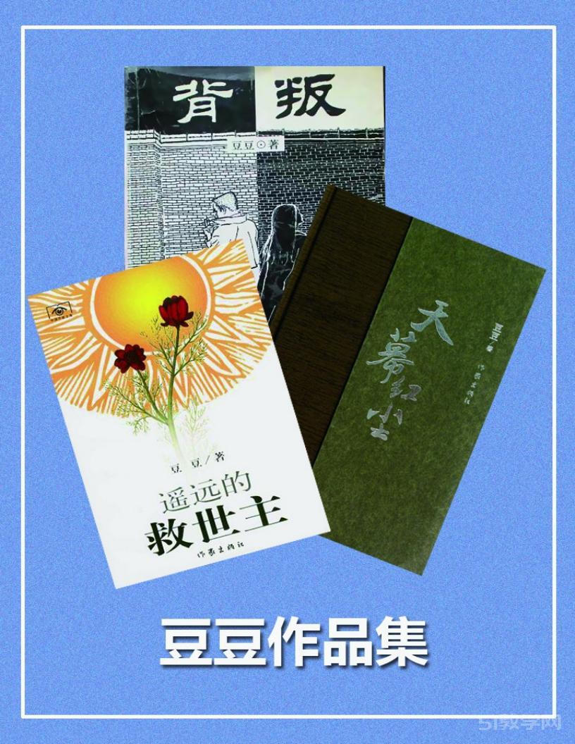 豆豆三部曲作品集合 pdf下載 電子書電子版高清網(wǎng)盤資源下載  第1張