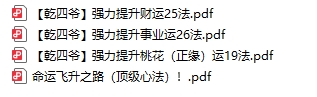 【乾四爺】香港頂級富豪改命大全pdf下載 電子書電子版高清網(wǎng)盤資源下載  第1張