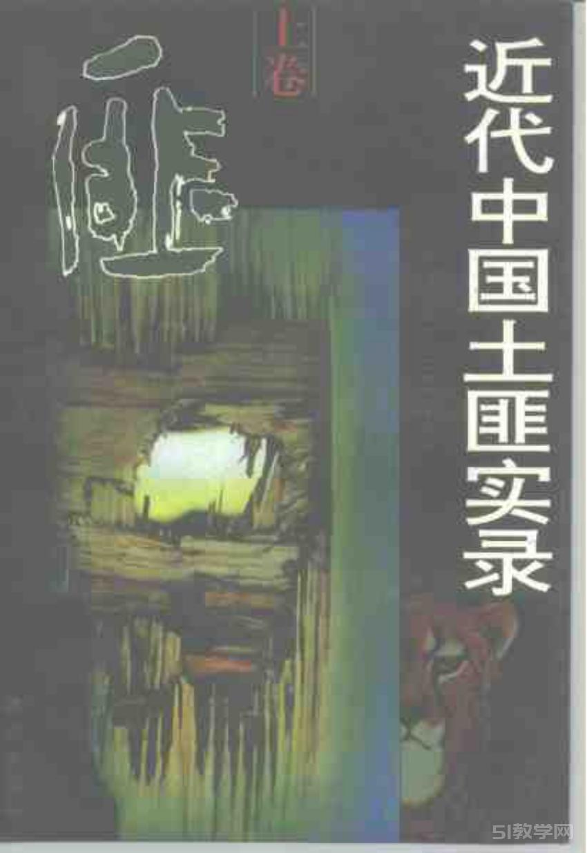 近代中國土匪實(shí)錄(全三卷)pdf下載 電子書電子版高清網(wǎng)盤資源下載  第1張
