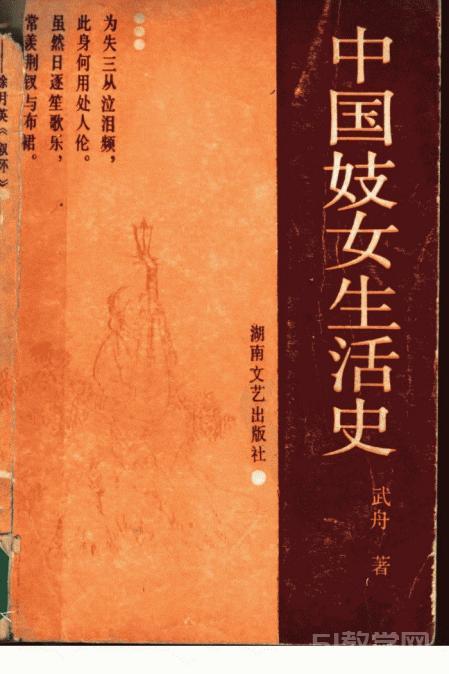 《中國機(jī)女生活史》pdf下載 電子書電子版高清網(wǎng)盤資源下載  第1張