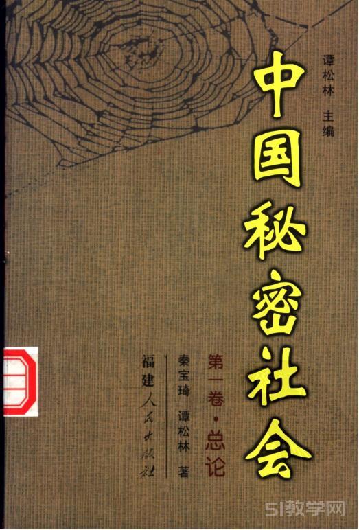 《中國(guó)秘密社會(huì) 第1卷》pdf下載 電子書(shū)電子版高清網(wǎng)盤(pán)資源下載  第1張