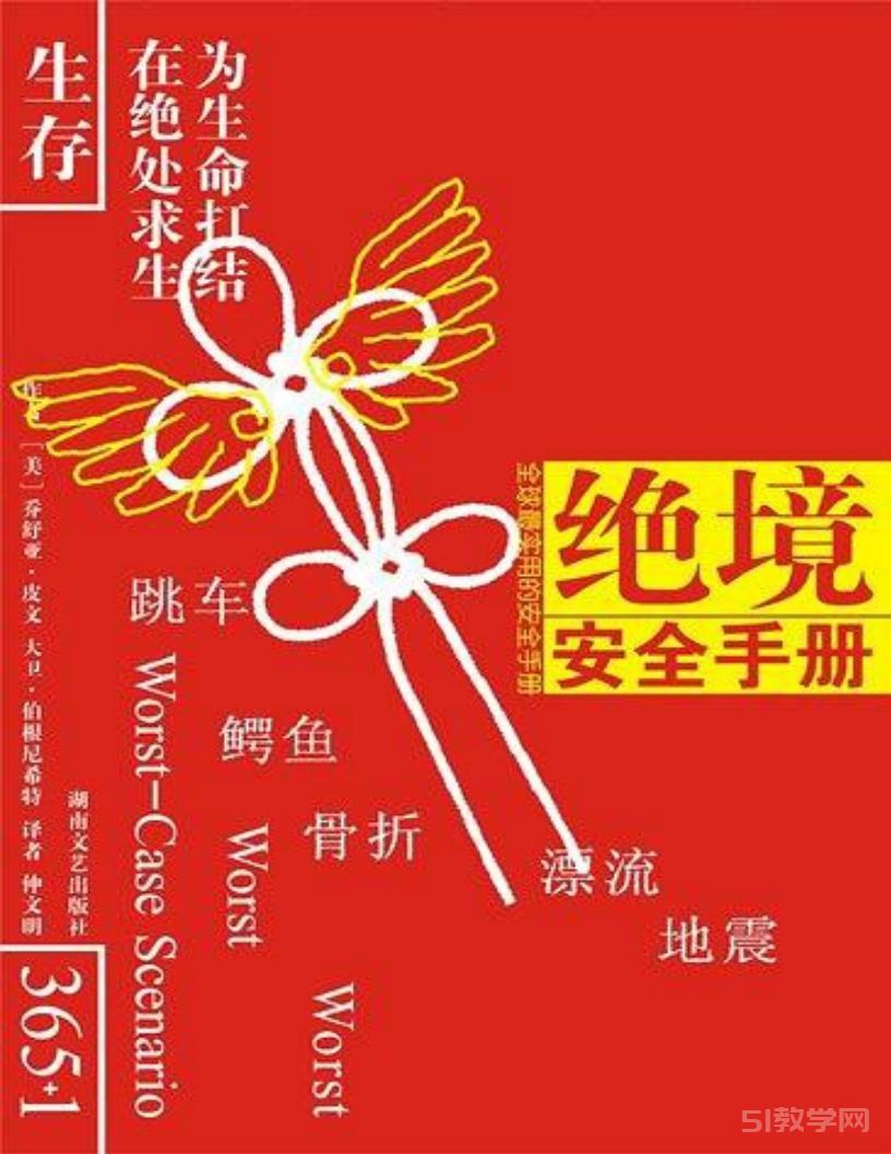 《絕境安全手冊》電子書pdf下載 電子書電子版網(wǎng)盤資源下載 第1張 《絕境安全手冊》電子書pdf下載 電子書電子版網(wǎng)盤資源下載 第1張
