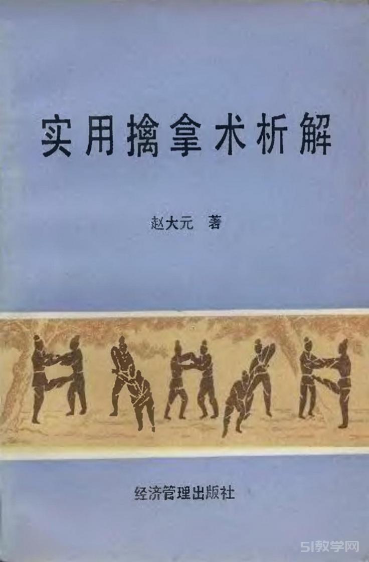 《實用擒拿術(shù)析解》電子書pdf下載 電子書電子版網(wǎng)盤資源下載  第1張