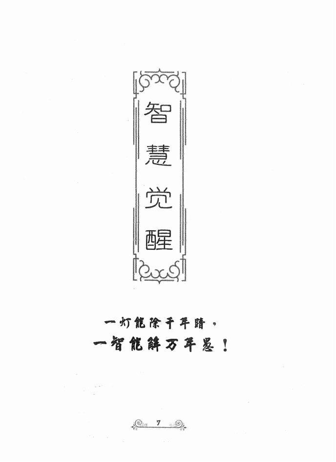 【頂級精神智力覺醒】全面爆發(fā)能量PDF無水印電子書資源下載 第4張 【頂級精神智力覺醒】全面爆發(fā)能量PDF無水印電子書資源下載 第4張