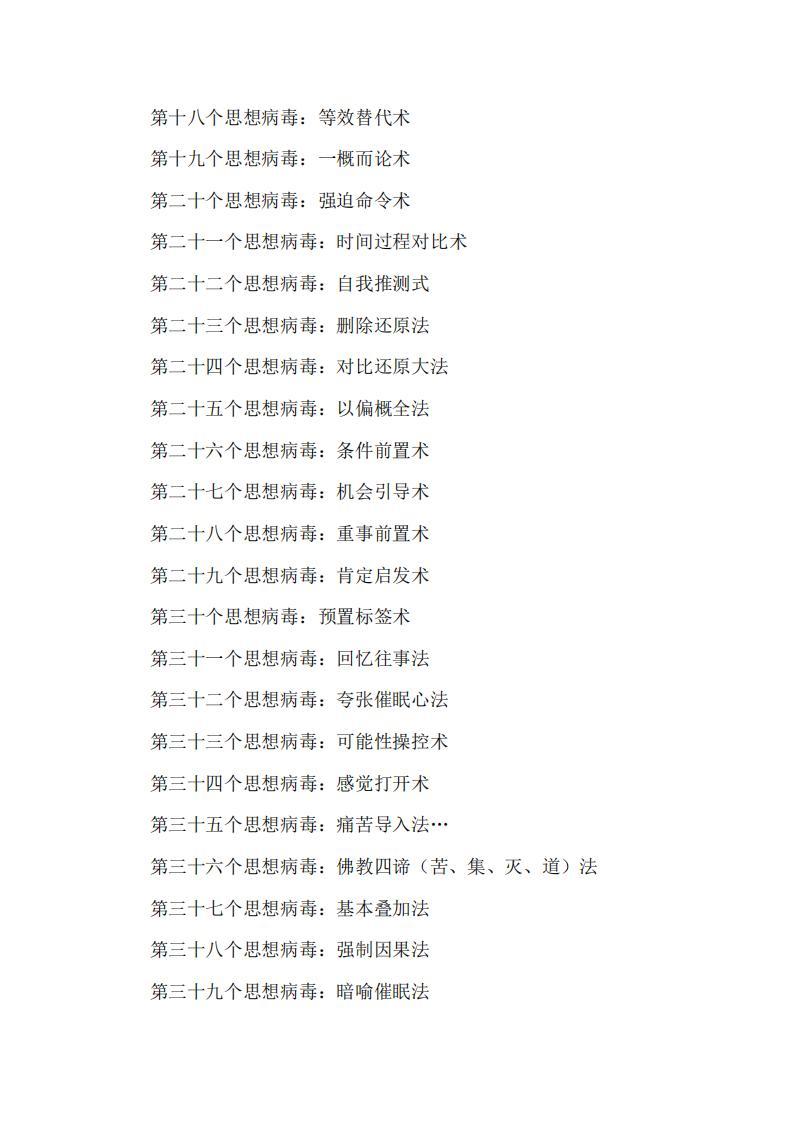 《最高洗腦境界》PDF下載 PDF電子書資源下載  第2張