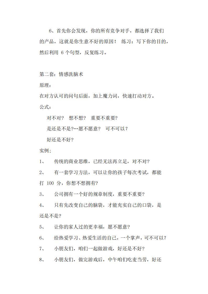 《最高洗腦境界》PDF下載 PDF電子書資源下載  第4張