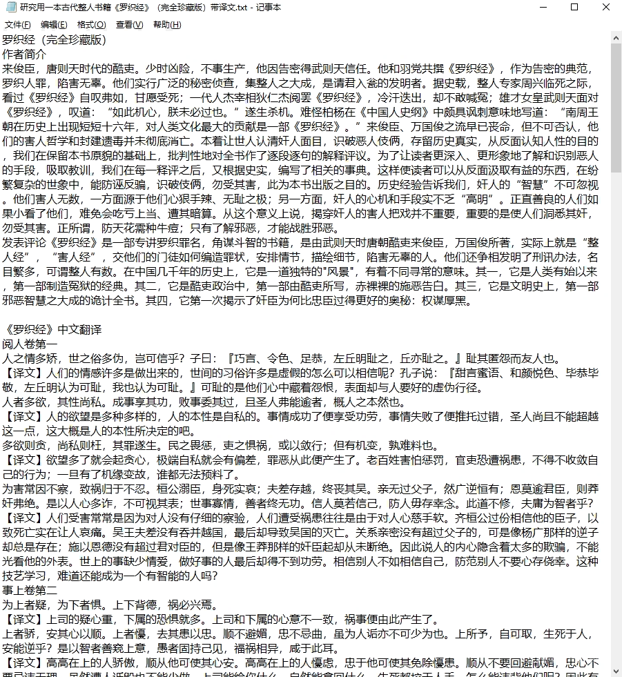 古代整人書籍《羅織經(jīng)》(完全珍藏版)PDF下載 PDF電子書資源下載 第1張 古代整人書籍《羅織經(jīng)》(完全珍藏版)PDF下載 PDF電子書資源下載 第1張