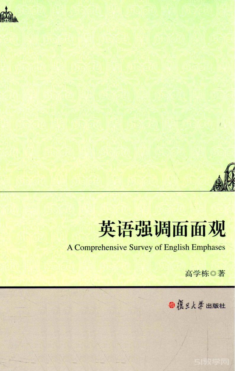 《英語強調(diào)面面觀》2013 PDF下載 PDF電子書資源下載  第1張