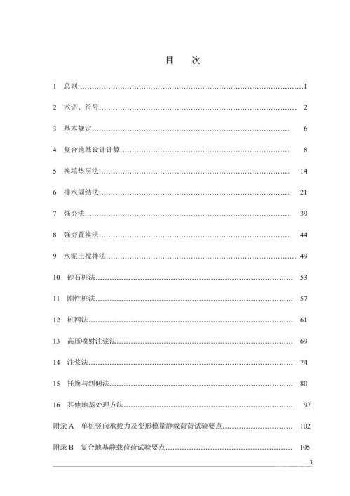 《SJG 04-2015 深圳市地基處理技術(shù)規(guī)范》電子書pdf下載 電子書電子版網(wǎng)盤資源下載  第2張