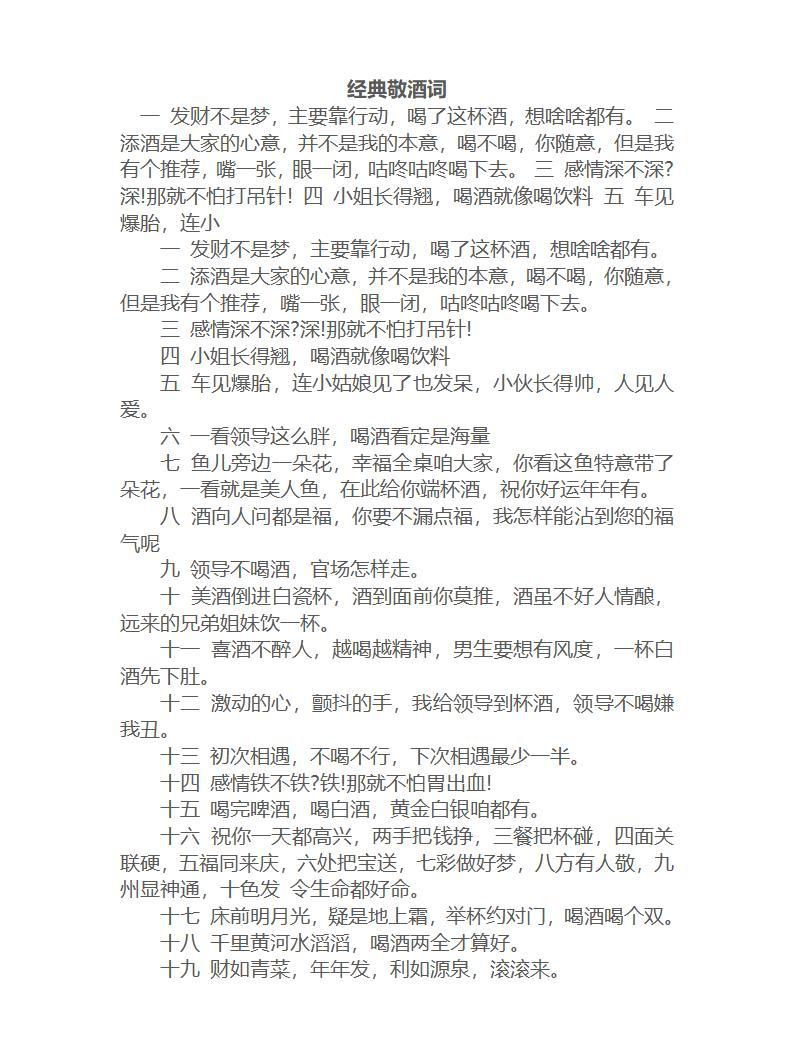 《經(jīng)常應(yīng)酬必備勸酒喝酒順口溜文案素材合集版》 pdf下載 電子書(shū)電子版高清網(wǎng)盤(pán)資源下載  第8張