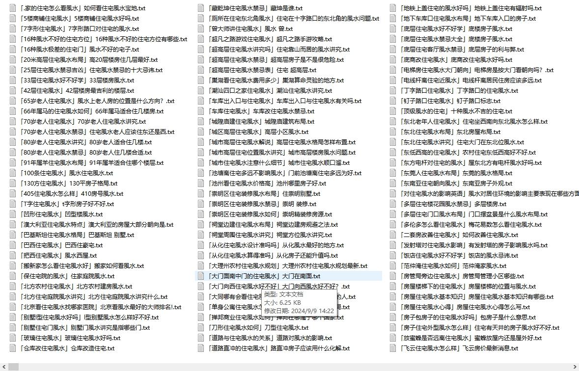 1800份風(fēng)水必備的知識(shí)庫資料txt打包百度網(wǎng)盤資源下載  第1張