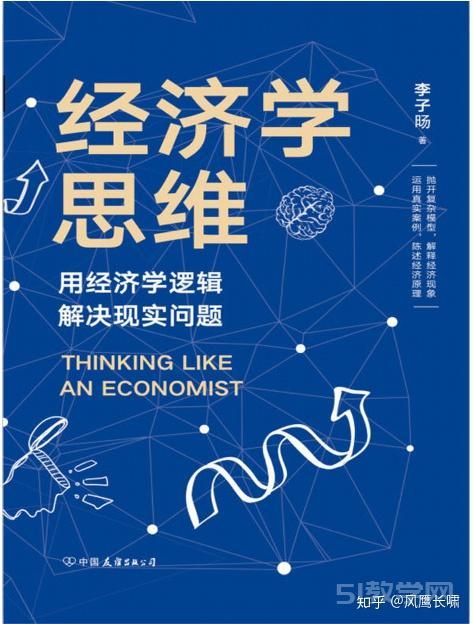 《經(jīng)濟(jì)學(xué)思維》讀書(shū)筆記 "三要"和"三不要”