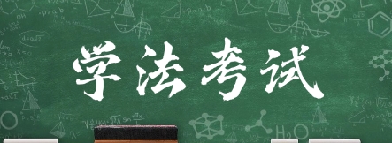 2025年四川學(xué)法考試題庫(kù) 民法典類(lèi)考試題庫(kù)帶正確答案