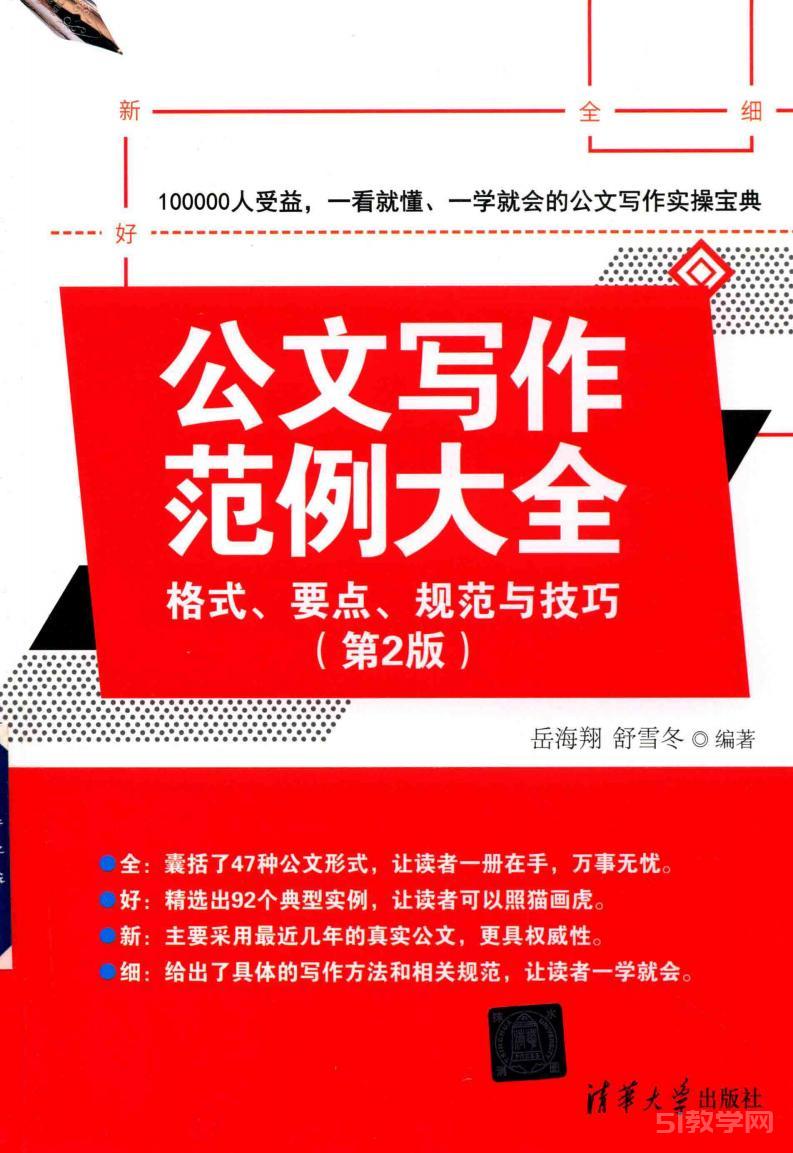 公文寫作范例大全 格式 要點 規(guī)范與技巧第2版 pdf電子書百度網(wǎng)盤資源下載 第1張 公文寫作范例大全 格式 要點 規(guī)范與技巧第2版 pdf電子書百度網(wǎng)盤資源下載 第1張