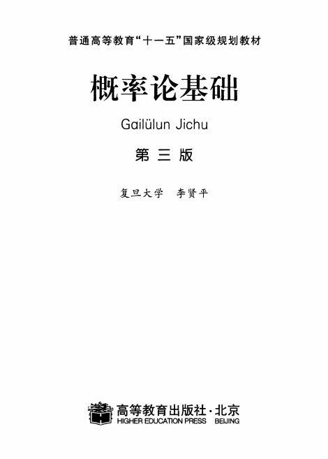 《概率論基礎(chǔ)-第三版》pdf電子書百度網(wǎng)盤資源下載  第1張