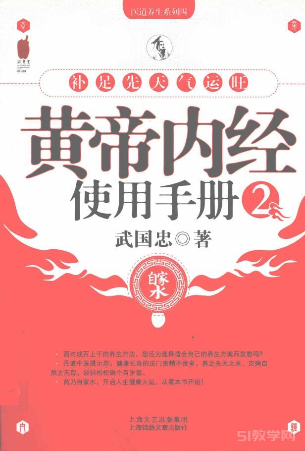 黃帝內(nèi)經(jīng)使用手冊 2 補足先天氣運旺 (武國忠著) pdf電子書百度網(wǎng)盤資源下載 第2張 黃帝內(nèi)經(jīng)使用手冊 2 補足先天氣運旺 (武國忠著) pdf電子書百度網(wǎng)盤資源下載 第2張