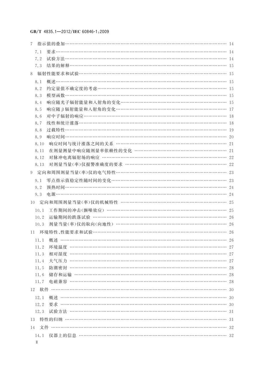 GB_T 4835.1-2012標準pdf電子書百度網(wǎng)盤資源下載  第3張