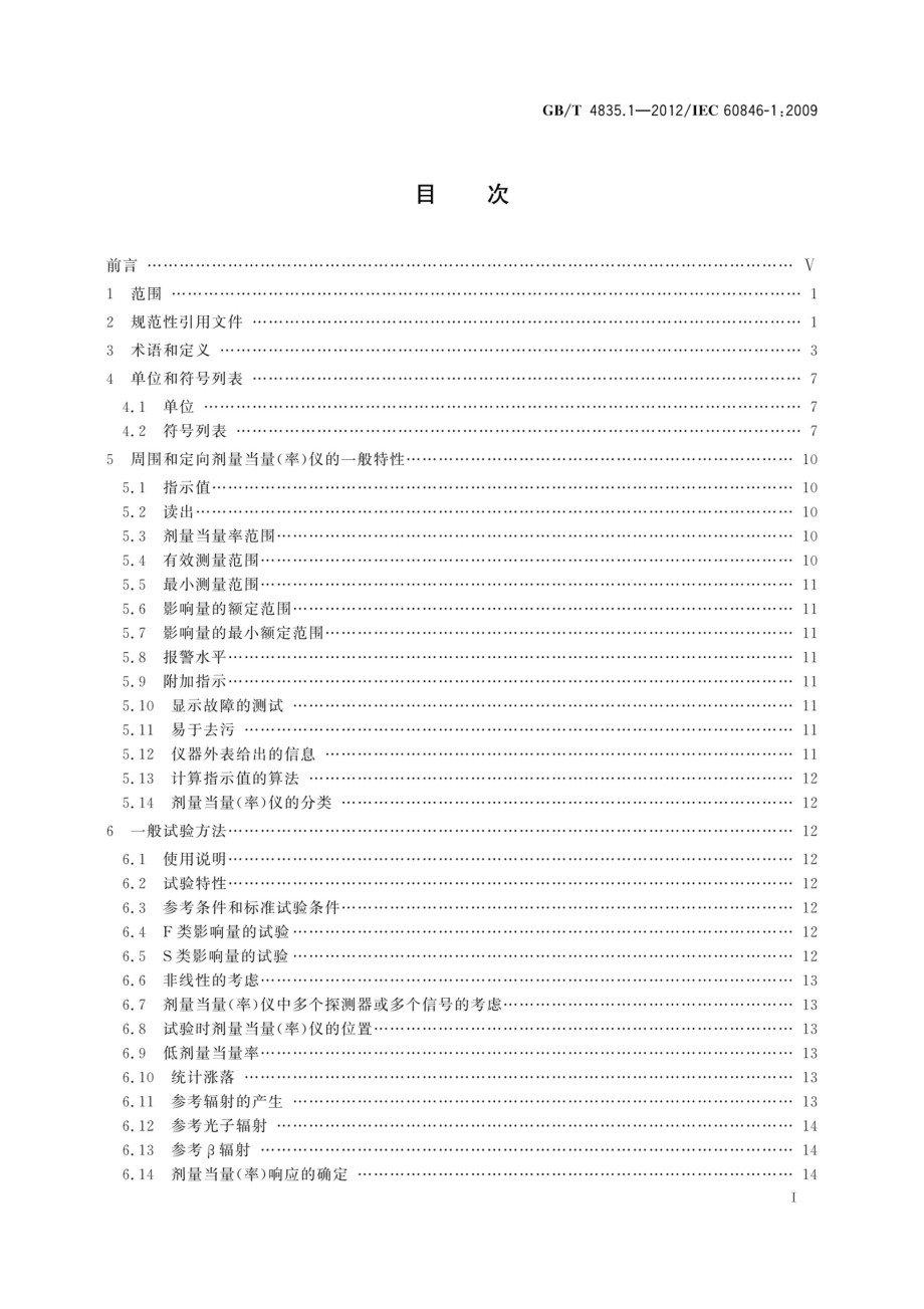 GB_T 4835.1-2012標準pdf電子書百度網(wǎng)盤資源下載  第2張
