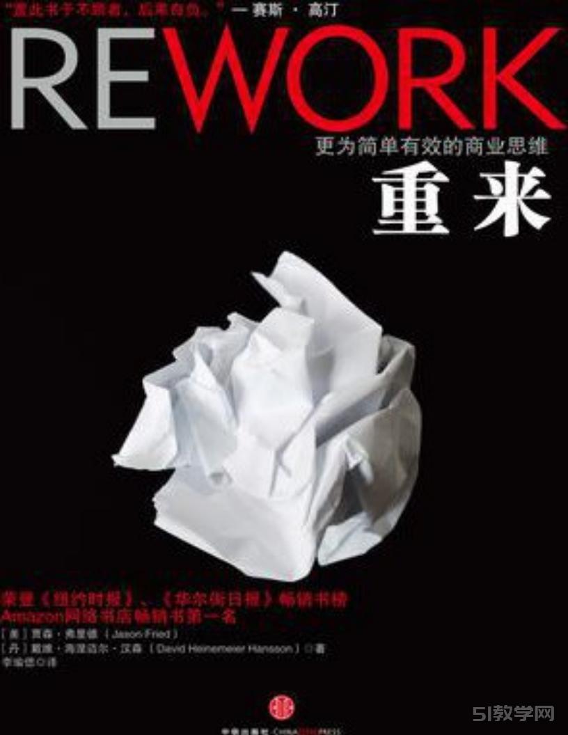 《重來(lái)：更為簡(jiǎn)單高效的商業(yè)思維》pdf epub電子書(shū)百度網(wǎng)盤(pán)資源下載  第1張
