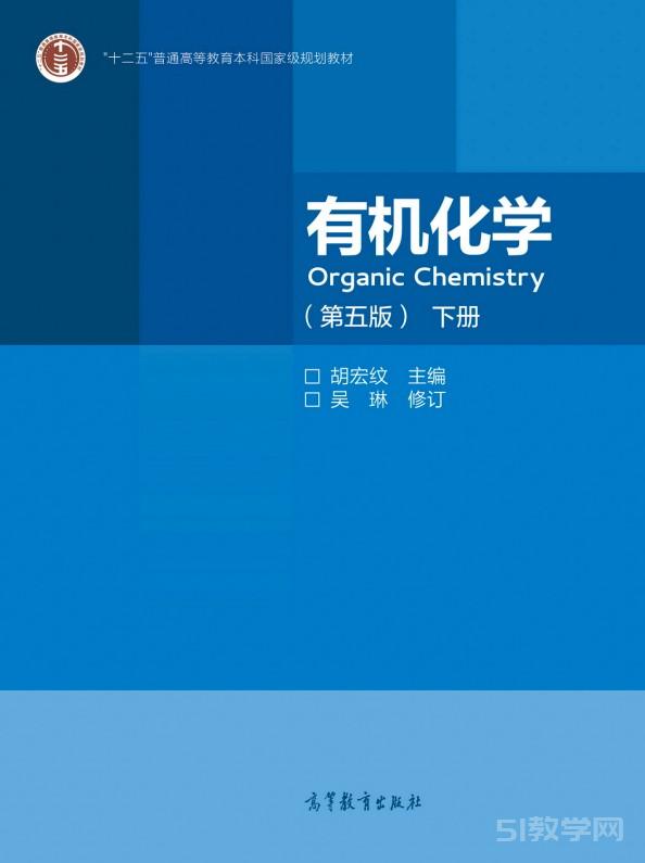 有機化學（第五版）(上冊) “十五”國家規(guī)劃教材pdf電子書百度網盤資源下載  第2張